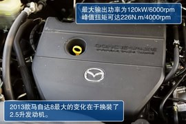 2013款马自达8试驾图解