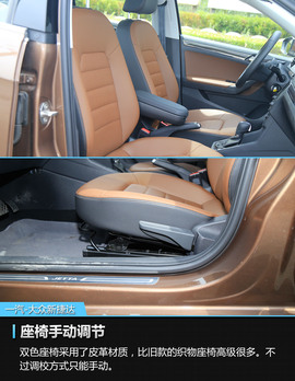 2017款一汽-大众新捷达1.5L自动豪华型评测