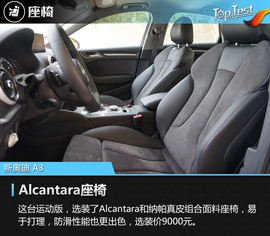 2017款奥迪A3运动型试驾