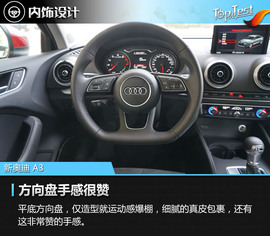 2017款奥迪A3运动型试驾