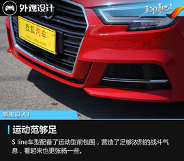 2017款奥迪A3运动型试驾