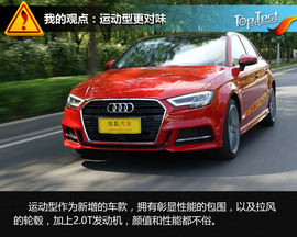 2017款奥迪A3运动型试驾