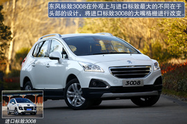 2013款东风标致3008