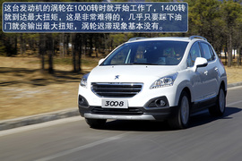 2013款东风标致3008