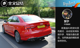 2017款奥迪A3运动型试驾