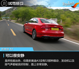 2017款奥迪A3运动型试驾