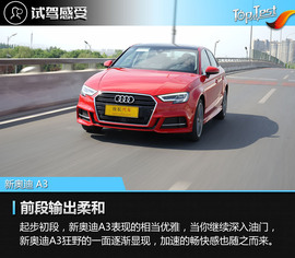 2017款奥迪A3运动型试驾