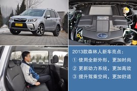 2013款斯巴鲁森林人2.0XT尊贵导航版到店实拍