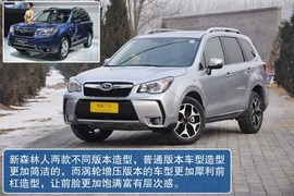 2013款斯巴鲁森林人2.0XT尊贵导航版到店实拍