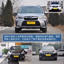 2013款斯巴鲁森林人2.0XT尊贵导航版到店实拍