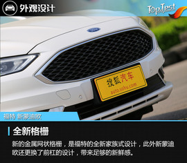 2017款福特新蒙迪欧试驾