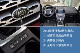 2013款路虎神行者2