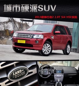 2013款路虎神行者2