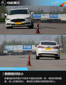 2017款福特新蒙迪欧试驾