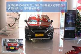 东风标致3008搜狐汽车大连站实拍