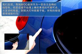 2013款奇瑞新QQ体验实拍