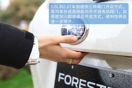 2013款斯巴鲁森林人试驾