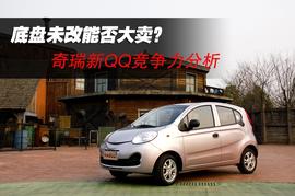 2013款奇瑞新QQ体验实拍