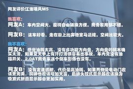 试驾江淮瑞风M5