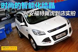 2013款长安福特翼虎石家庄实拍