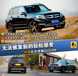 2013款北京奔驰GLK300