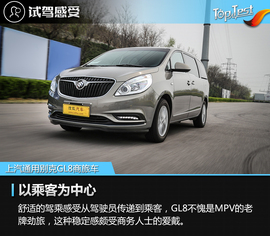 2017款上汽通用别克GL8评测