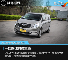 2017款上汽通用别克GL8评测