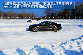 2013款奥迪quattro全系冰雪试驾体验