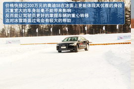 2013款奥迪quattro全系冰雪试驾体验