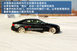 2013款奥迪quattro全系冰雪试驾体验