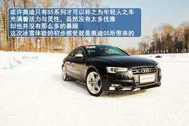2013款奥迪quattro全系冰雪试驾体验