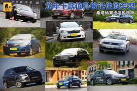 龙年值得记住的车型