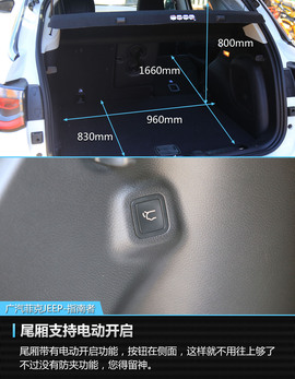 2017款广汽菲克JEEP指南者1.4T评测