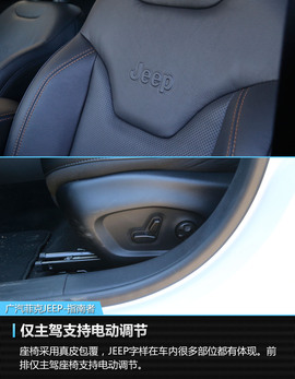 2017款广汽菲克JEEP指南者1.4T评测