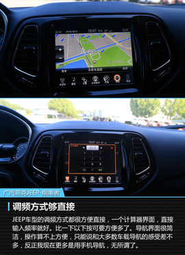 2017款广汽菲克JEEP指南者1.4T评测