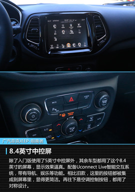 2017款广汽菲克JEEP指南者1.4T评测