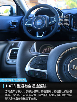 2017款广汽菲克JEEP指南者1.4T评测