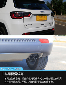 2017款广汽菲克JEEP指南者1.4T评测