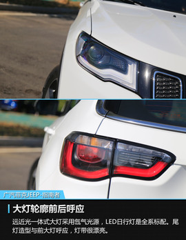 2017款广汽菲克JEEP指南者1.4T评测