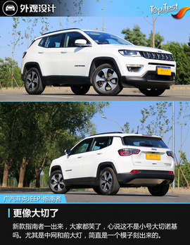 2017款广汽菲克JEEP指南者1.4T评测