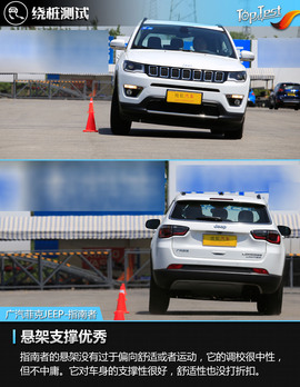 2017款广汽菲克JEEP指南者1.4T评测