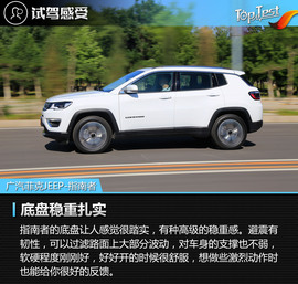 2017款广汽菲克JEEP指南者1.4T评测
