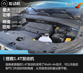 2017款广汽菲克JEEP指南者1.4T评测