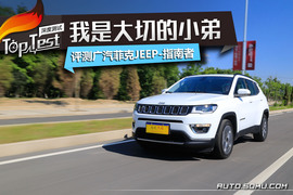 2017款广汽菲克JEEP指南者1.4T评测