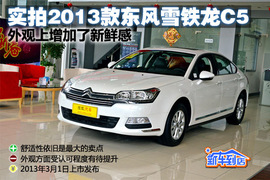 图解2013款东风雪铁龙C5