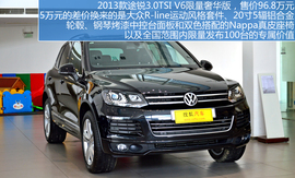 图解2013款途锐限量奢华版