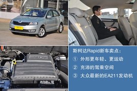 2013款斯柯达Rapid