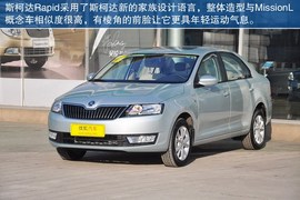 2013款斯柯达Rapid