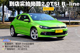 图解进口大众尚酷2.0TSI