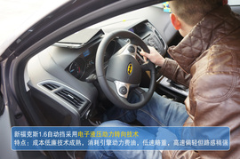 真相实验室——福特新福克斯两厢/三厢对比